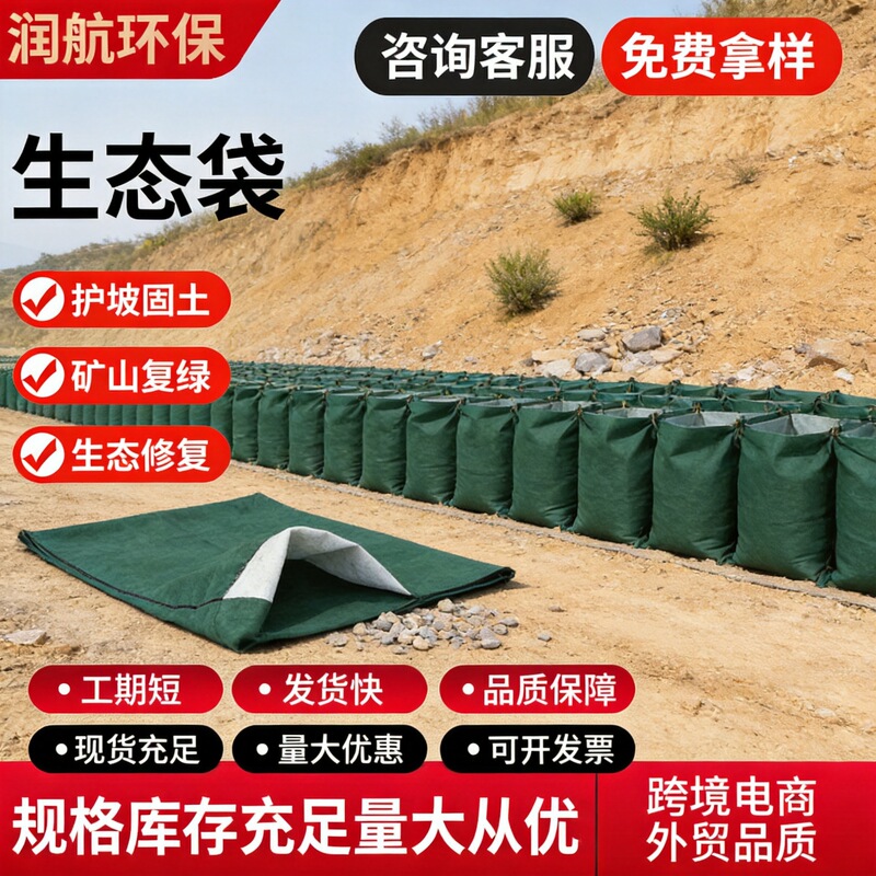 Customized Ecological Bags for River Bank Slope Protection, Garden Flood Prevention Bags, Soil Retaining and Reinforcement Polyester Ecological Bags, Mountain Restoration Ecological Bags Customized Ecological Bags for River Bank Slope Protection, Garden Flood Prevention Bags, Soil Retaining and Reinforcement Polyester Ecological Bags, Mountain Restoration Ecological Bags