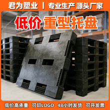 黑色塑料九脚托盘仓储物流叉车工业出口防潮垫板加厚川字重型栈板