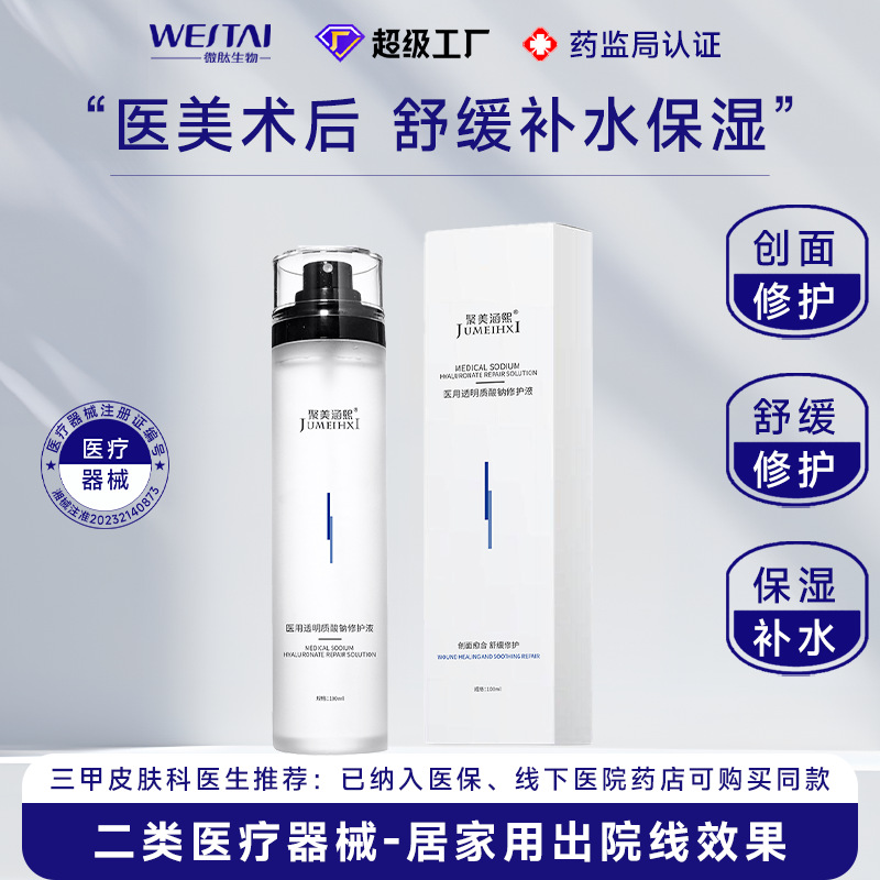 Medical-grade sodium hyaluronate repair solution, Class II medical device for skin care, whitening, sterile hyaluronic acid, post-medical aesthetic repair.