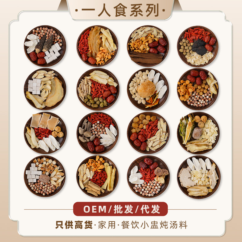 Guangdong Soup Ingredient Packets, Small Packaged Soup Ingredients, Small Portions for Catering, Stew Soup for One Person, Medicinal Health Soup Packets for Commercial Use