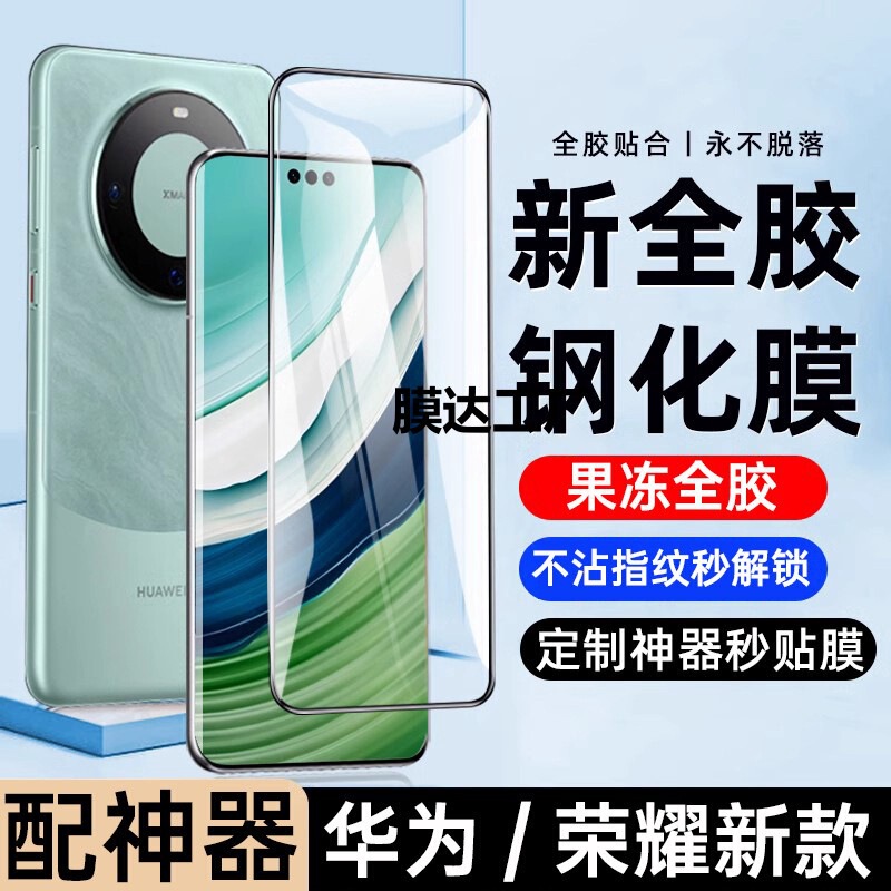 Suitable for Huawei Mate60Pro Tempered Film Pura70P Jelly X65 Full Glue Anti-Peep Magic7 Full Screen Film Vs3