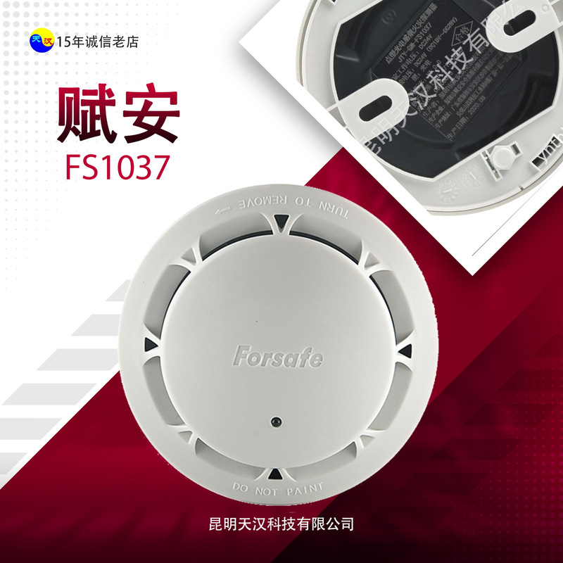 Fu'An Smoke Alarm Fs1017 Point Photoelectric Smoke Detector Fs1015 Temperature Sensing Smart Sensor