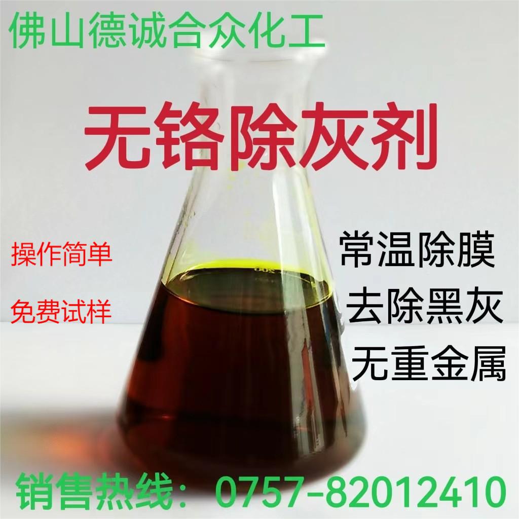 供应铝氧化阳极氧化处理除灰剂两酸化学抛光剂三价铬钝化剂封闭剂