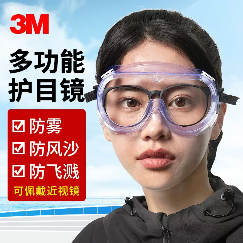 正品3M1621AF护目镜防护眼镜防飞溅打磨飞沫风沙灰尘透明高清防雾