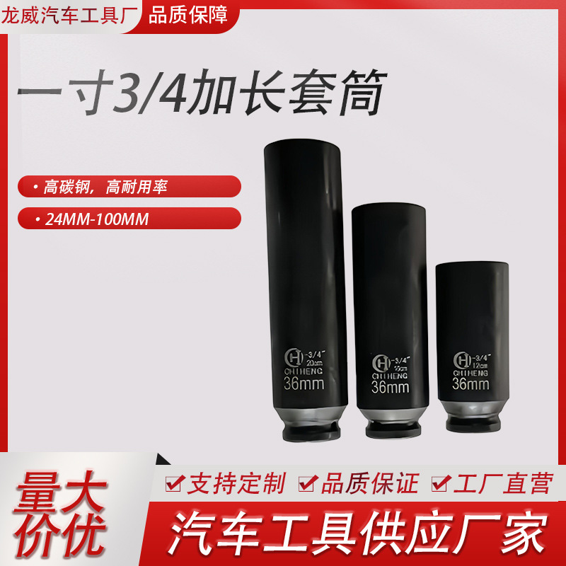 一寸 3/4寸加长气动套筒 120mm' 160mm' 200mm 300mm等套加长型