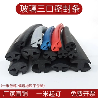 三口视窗密封条H型汽车机械门窗玻璃卡条固定三口防水防尘橡胶条