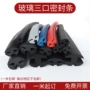 固定视窗防尘防水密封条