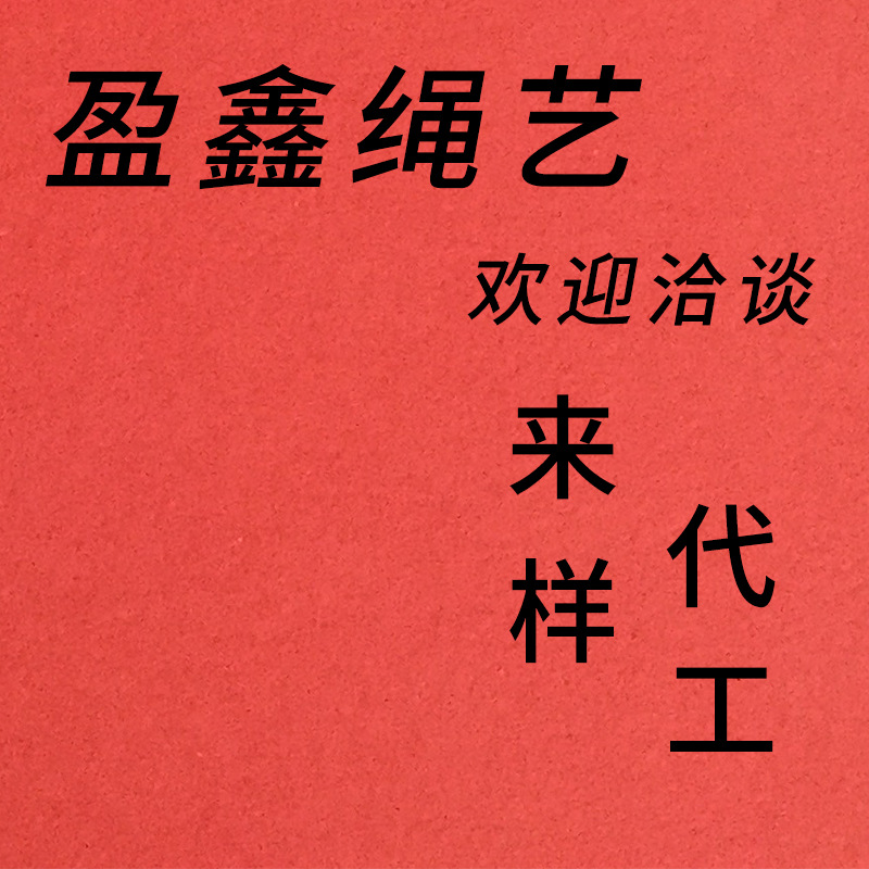 手工编织各种手绳手链配件可打样代加工代编绳红绳饰品配件批发