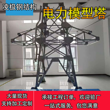 电力模型塔钢结构特种作业考试教学机构培训用训练塔铁塔模型