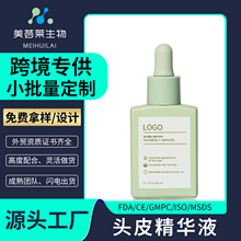定制全英文头发生长精华贴牌 毛发育发外贸原液跨境出口oem代加工