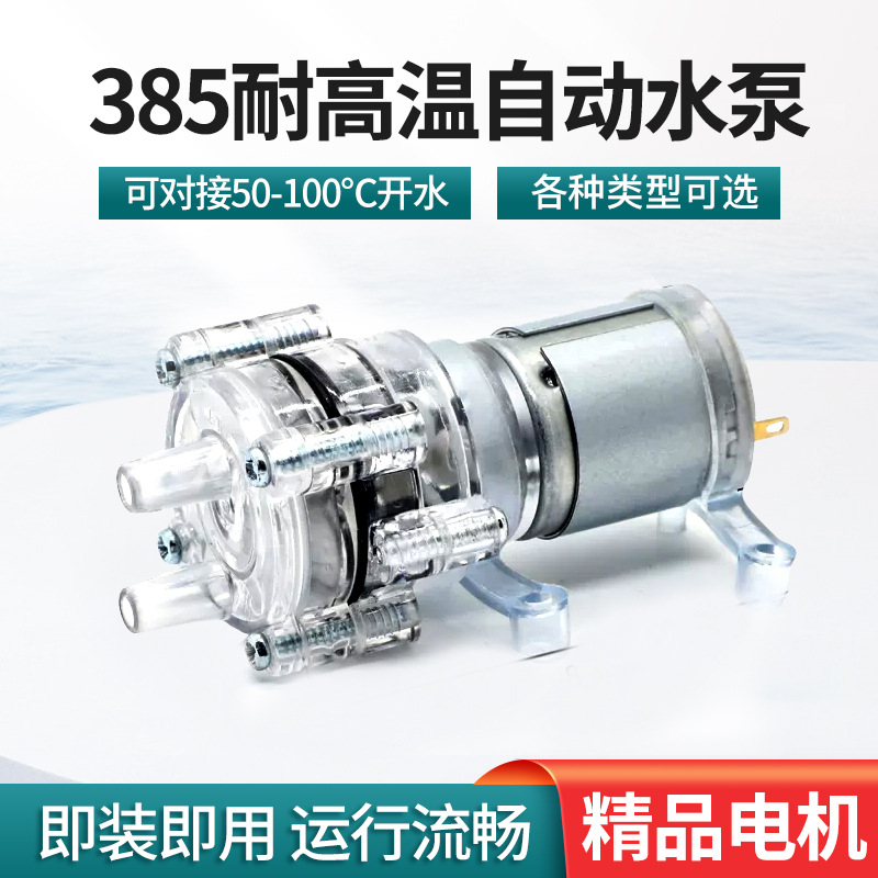 310 385茶吧机抽水泵茶具自动上水电茶炉饮水机自吸增压小吸水泵