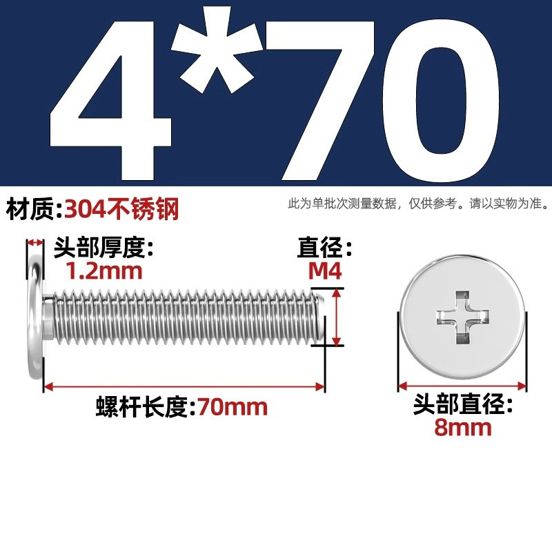 304ステンレスCM超薄頭十字平頭ねじ大平頭極低C頭m 2m 2.5m 3m 4m 5m 6|undefined
