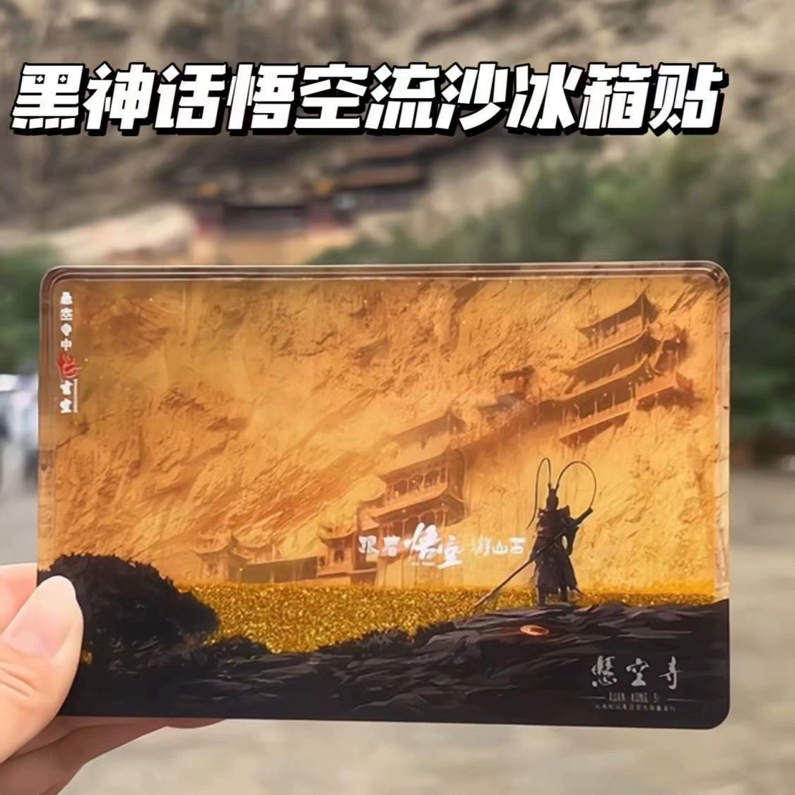 Популярный подвесной храм Shanxi Xiaohongshu, черный миф, Wukong Quicksand, магнит на холодильник, магнит на холодильник Monkey King Terrier