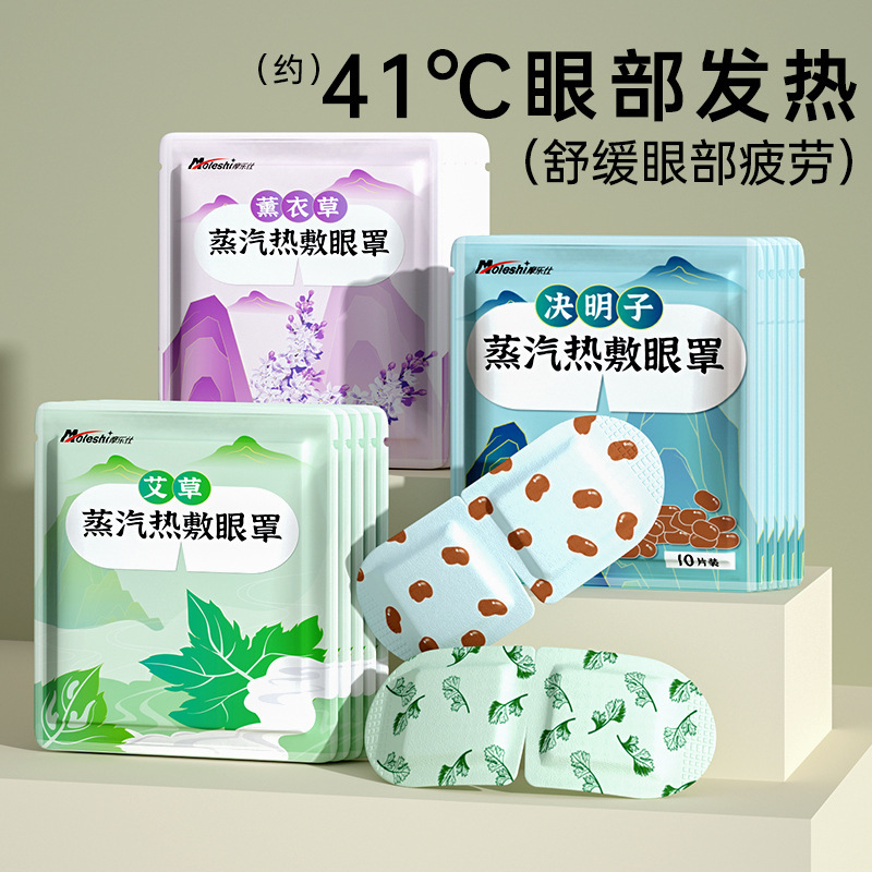 蒸気アイマスク艾草熱敷発熱アイマスク遮光睡眠アイマスク源工場スポット卸売り|undefined