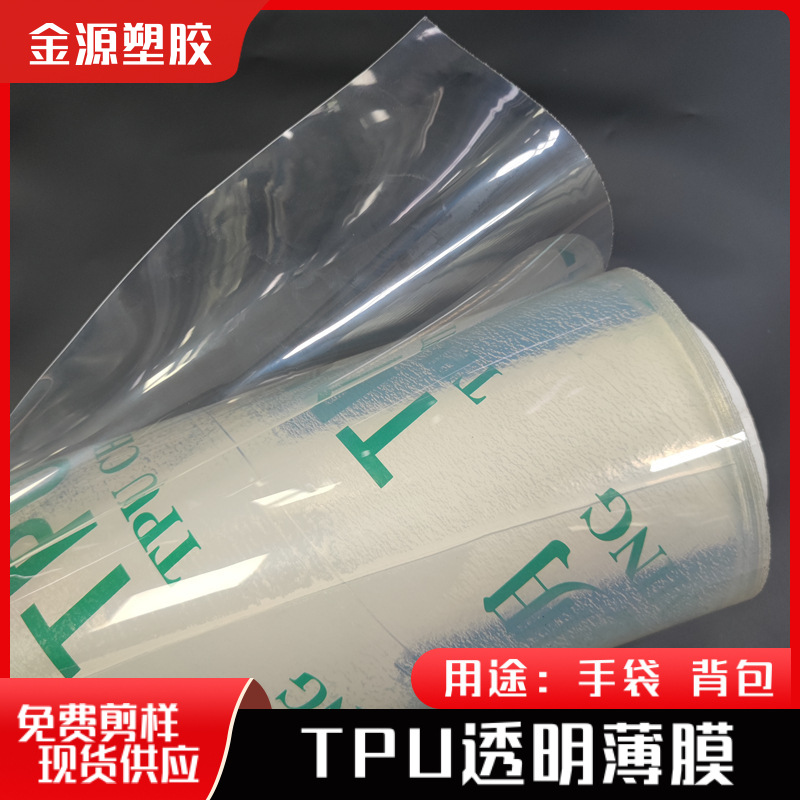 聚氨酯TPU薄膜透明磨砂半透明双面雾环保防水包装医用聚醚TPU薄膜