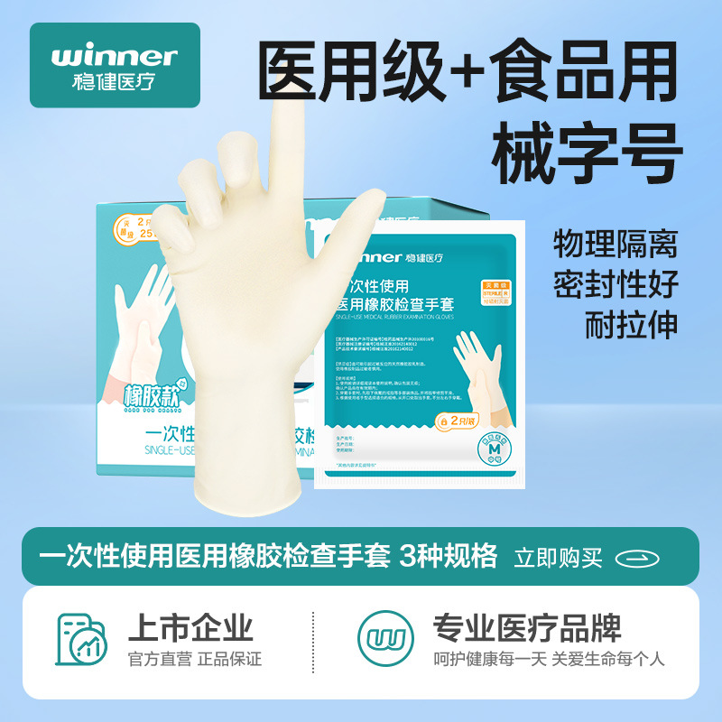 Winner stable medical sterilization rubber check gloves without…
