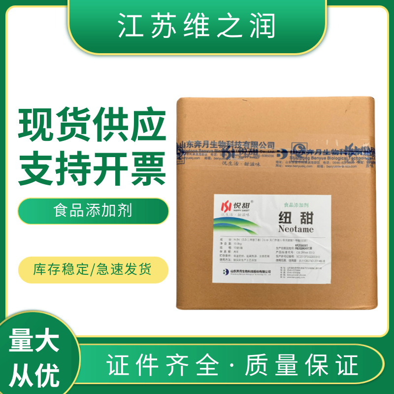 纽甜奔月食用糕点面包饮料高倍甜味剂 华甜纽甜8000
