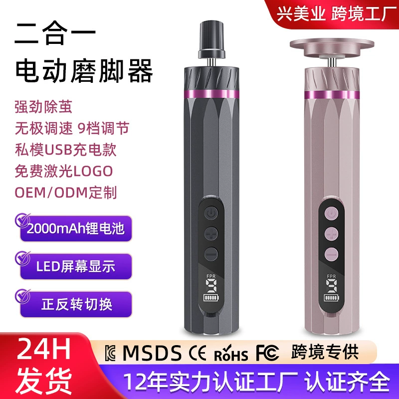 Трансграничная новинка: полностью автоматическая 2-в-1 пилка для ногтей и стоп для удаления омертвевшей кожи, мозолей и кутикул, с 9-скоростной электрической шлифовальной машинкой для ног.