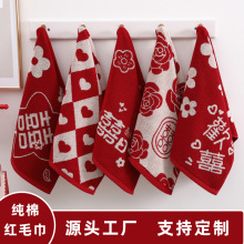 纯棉喜庆情侣毛巾结婚创意柔软吸水面巾批发婚庆公司礼品全棉毛巾