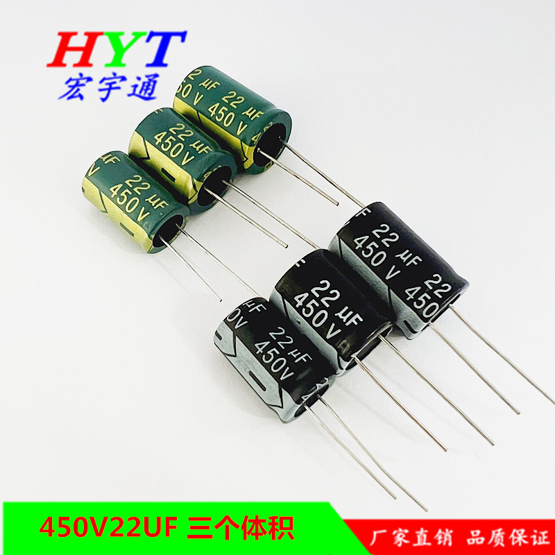 450V22UF铝电解电容22UF450V