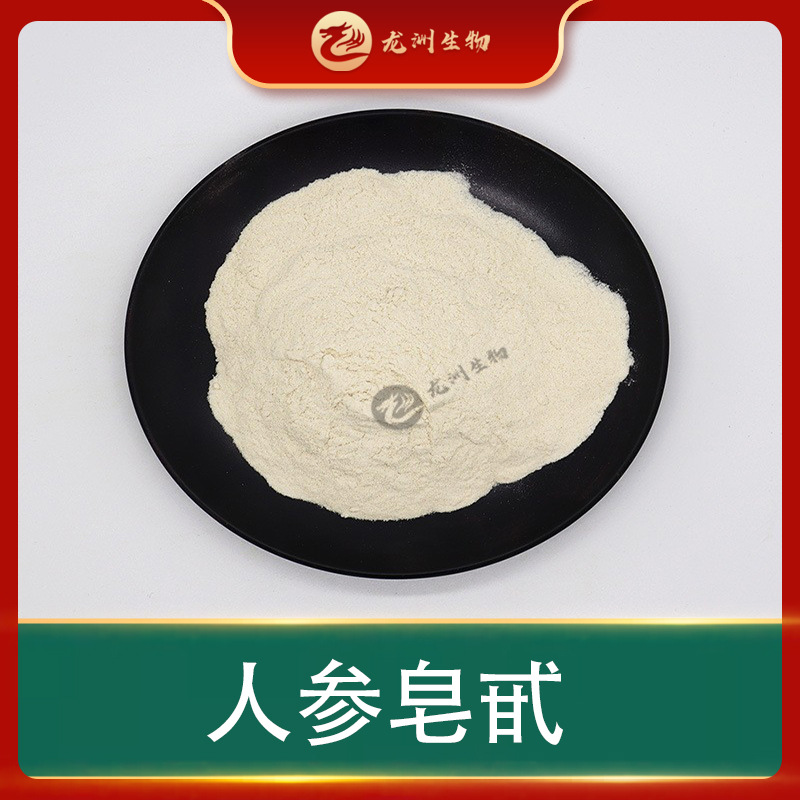 人参皂苷 人参提取物 水溶性 人参皂甙粉 龙洲供应 量大从优