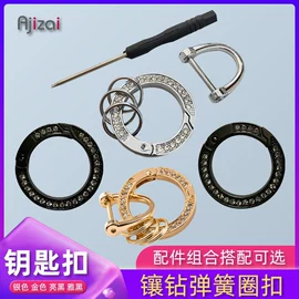 钥匙扣及钥匙扣配件;其他汽车内饰;服饰箱包五金