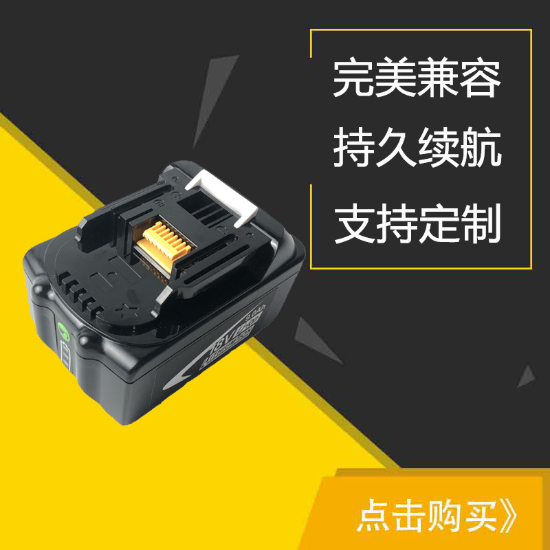 适用牡田MAK 18V BL1830/ BL1840/BL1850/BL1860电动工具专业锂电