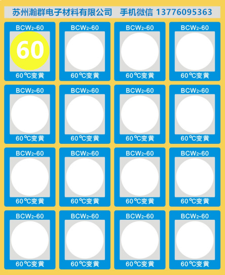 BCW2-60度/ 反光型变色测温贴片/测温贴/温度纸/单格测温纸16片