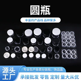 化妆品包装;分装瓶;塑料盒