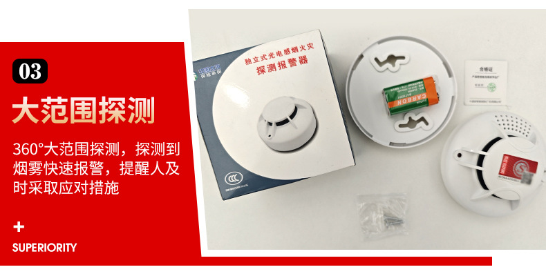 烟感报警器_06