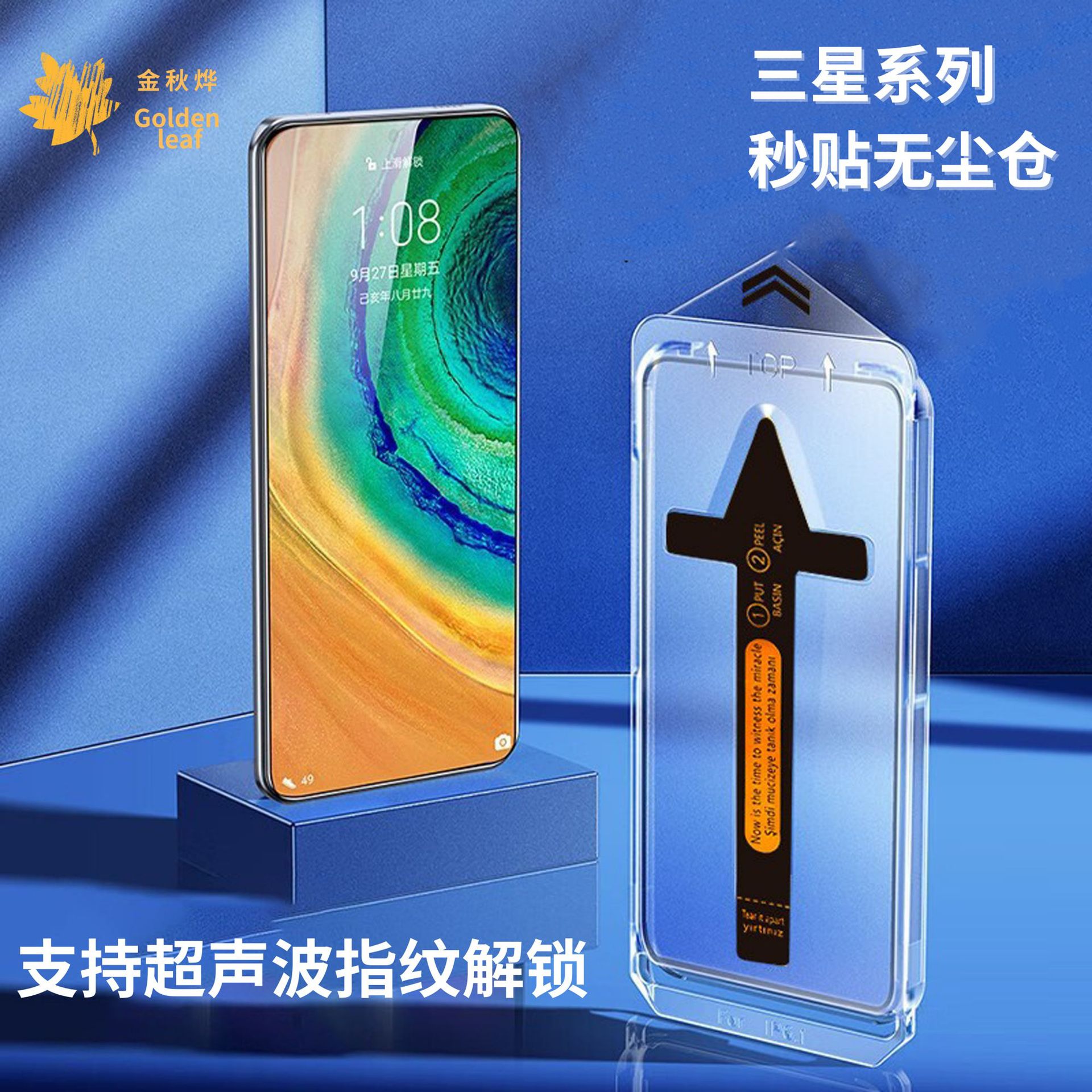 适用三星S22Plus钢化膜S24Ultra防窥膜无尘仓秒贴膜S23除尘手机膜