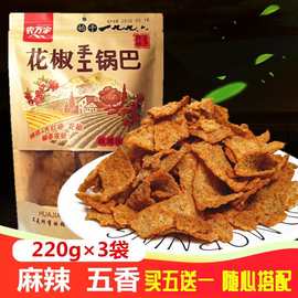 农万家花椒锅巴220克陕西特产麻辣西安特色小吃休闲零食批发
