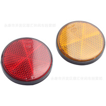 摩托电动滑板车ATV沙滩越野自行车反光片圆形反射器后泥板警示器