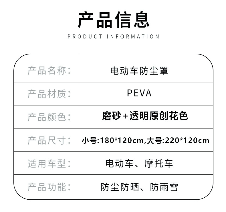 电动车罩_04.jpg