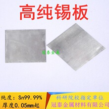 科研高锡板锡片锡箔锡带锡丝锡卷Sn≥99.99%可规格尺寸