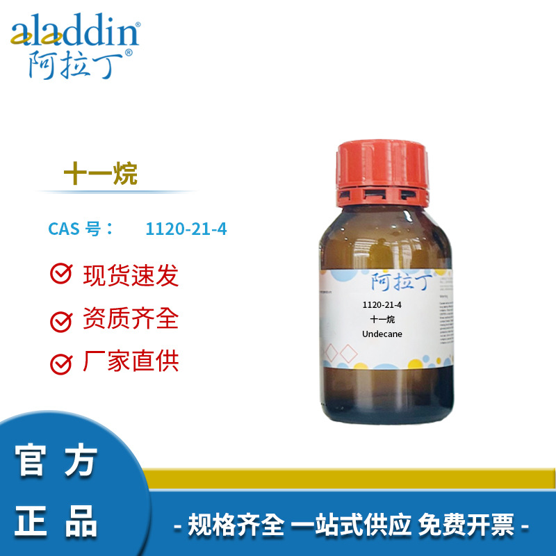 阿拉丁试剂厂家直销正品1120-21-4 正十一烷多规格化学实验室科研
