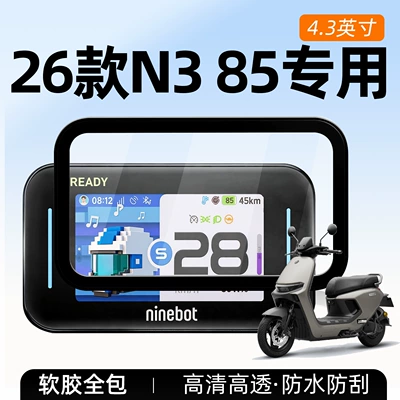 electric scooter LCD | Other Electric Vehicle Accessories - n385-instrument-cover-43inch