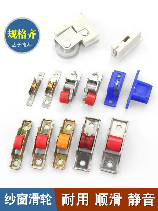 Plastic steel door and window screen window pulley aluminum alloy screen door wheel anti-mosquito diamond mesh screen window 7mm wheel track roller accessories