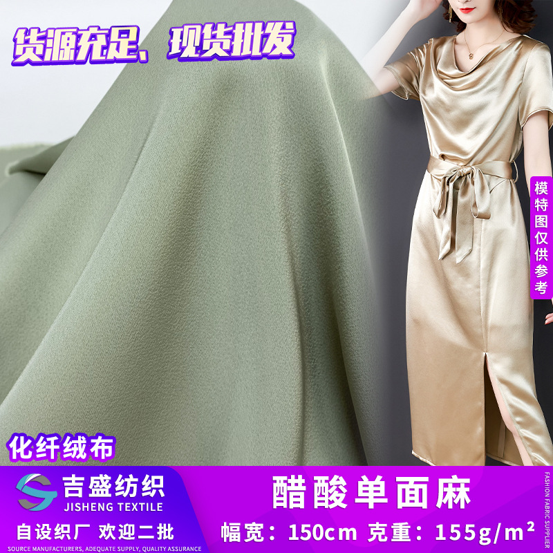仿醋酸单面麻 全涤弹力光泽质感缎面时装 欧美女装连衣裙衬衫面料