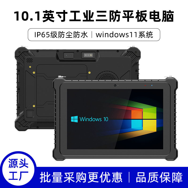 Outdoor Handheld Industrial 10.1inch Waterproof and Dustproof Reinforced Drop-Resistant Removable Battery Three-Proof Tablet Industrial Computer