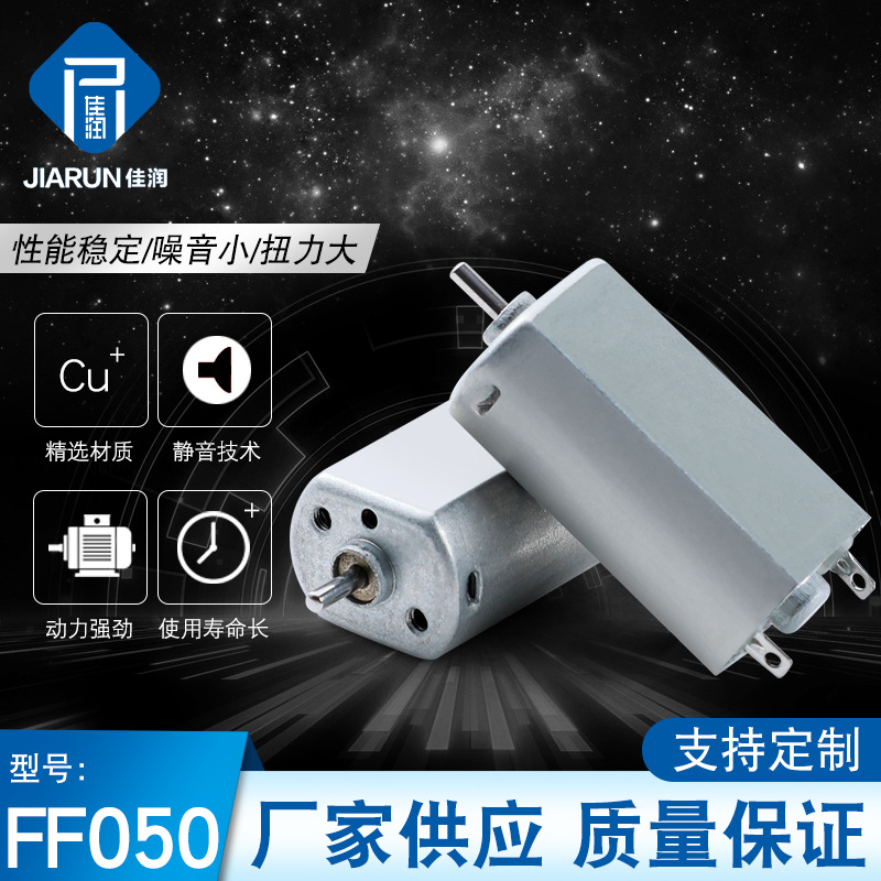 050电机