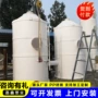 腐蚀处理定制工业喷淋塔