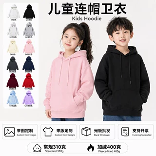 仿华棉复合有帽绳儿童连帽卫衣定制印logo班服男女童光板上衣外套