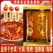 澳宴奇云粟香粟粉200g固态调料提鲜增香火锅汤底炒菜调料花甲烧烤
