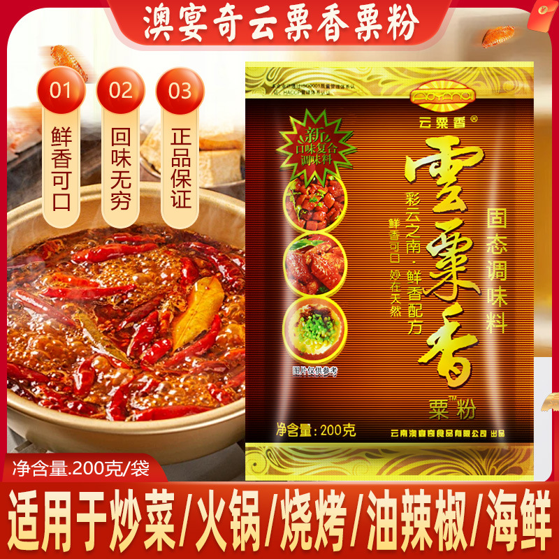 澳宴奇云粟香粟粉200g固态调料提鲜增香火锅汤底炒菜调料花甲烧烤