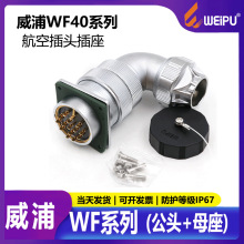 WEIPU����WF40TUZ(5915263152)о��ˮIP67������ͷ����