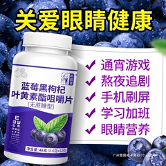 正品蓝莓叶黄素酯片护眼叶黄素搭成人中老年儿童学生视力眼睛营养