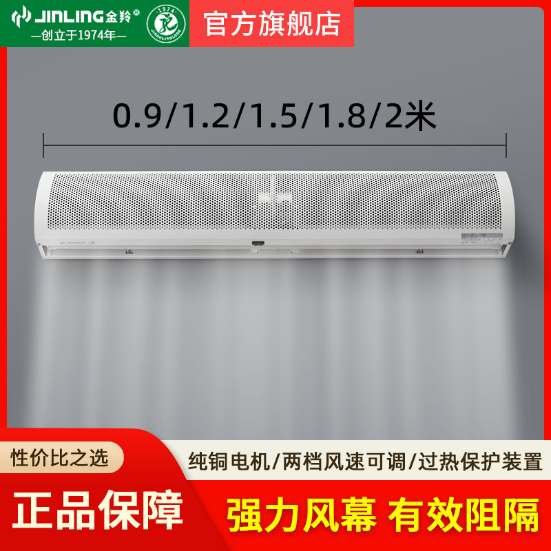 Jinling Wind Curtain Machine 0.9/1.2/1.5/1.8/ 2m Copper Wire Wind Curtain Machine Air Curtain Wind Barrier Large Airflow Jinling Wind Curtain Machine 0.9/1.2/1.5/1.8/ 2m Copper Wire Wind Curtain Machine Air Curtain Wind Barrier Large Airflow