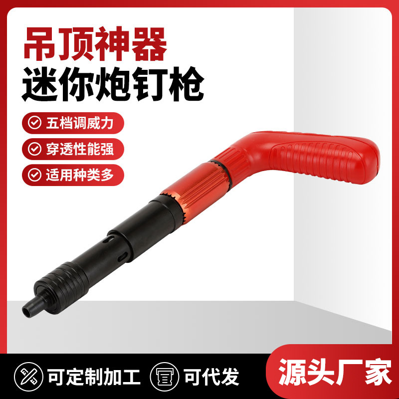 厂家供应全钢迷你枪黑色墙面紧固器打钉枪器固定线槽吊卡炮钉枪