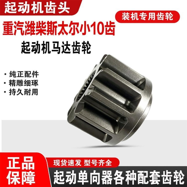 Weichai Stahl small 10-tooth 26-key starter gear head, diameter 43mm, for WD615/WD618 engines, flywheel